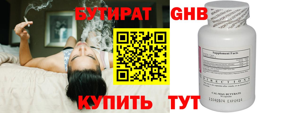 Куйбышев  Бутират  Вход с VPN  Бутират BDO 