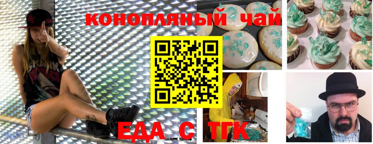 Cannafood марихуана Куйбышев