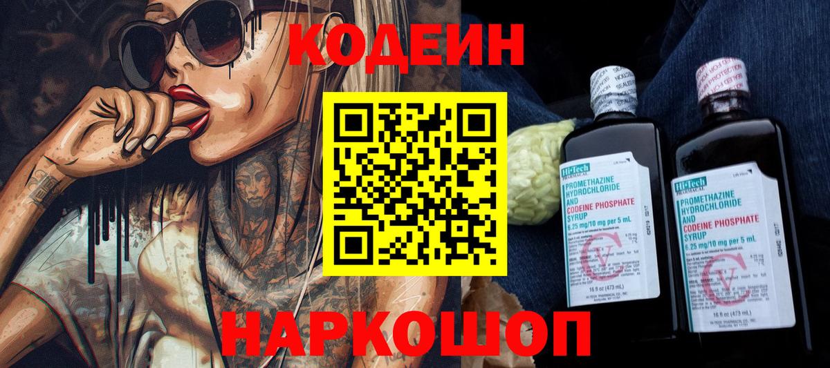 Codein Purple Drank Куйбышев