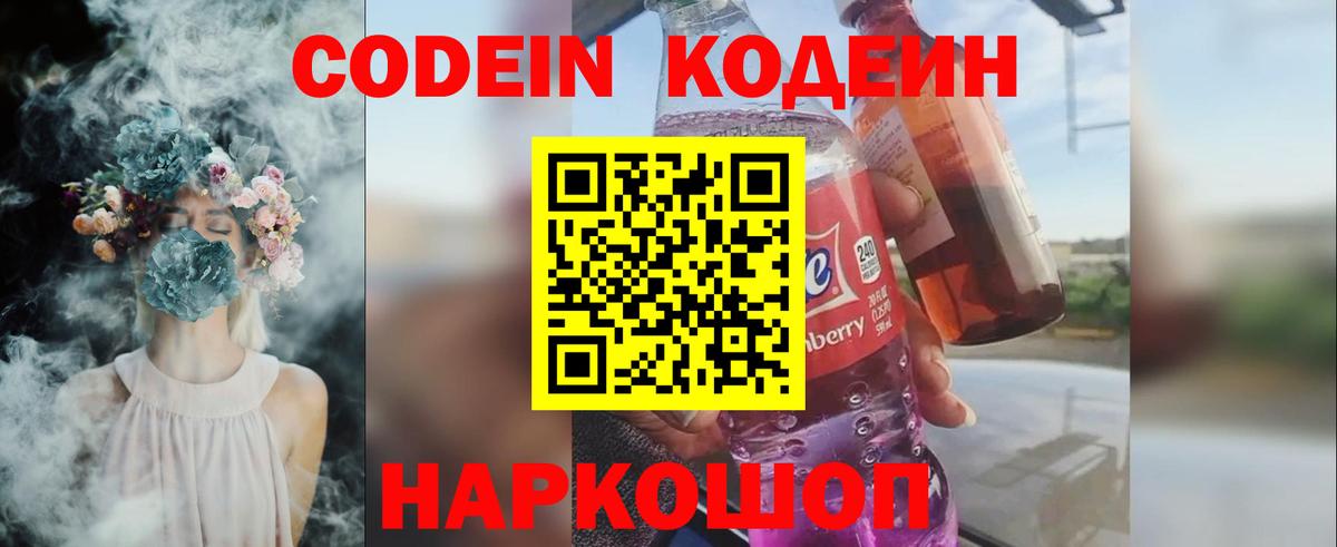 Кодеин напиток Lean (лин)  Codein напиток Lean (лин)  Вход с VPN  Куйбышев 