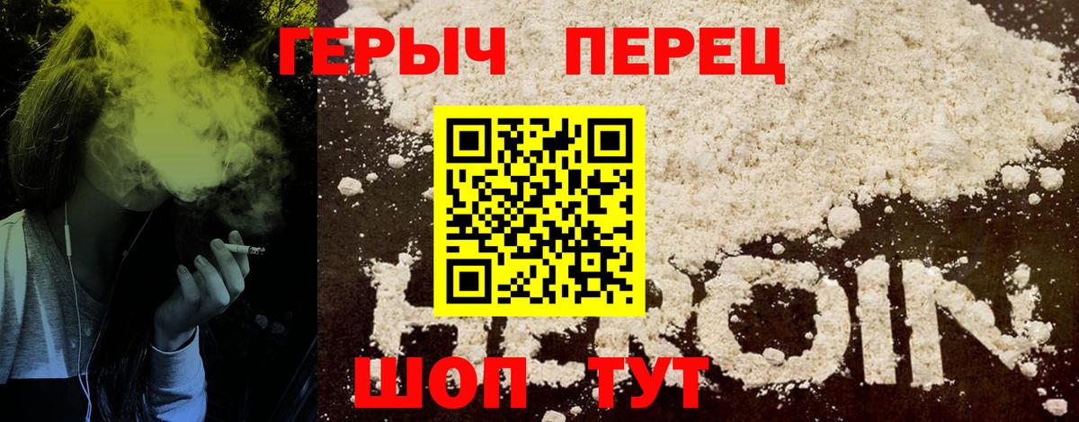 Героин герыч  Вход с VPN  Куйбышев 