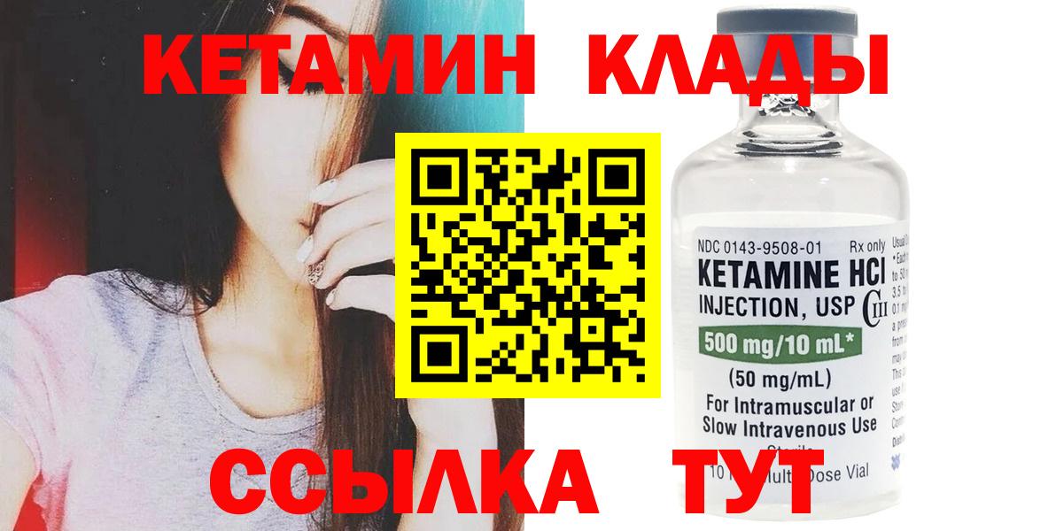     КЕТАМИН ketamine  Вход с VPN  Куйбышев 