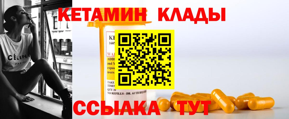 КЕТАМИН VHQ Куйбышев