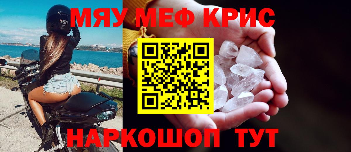 Меф кристаллы Куйбышев